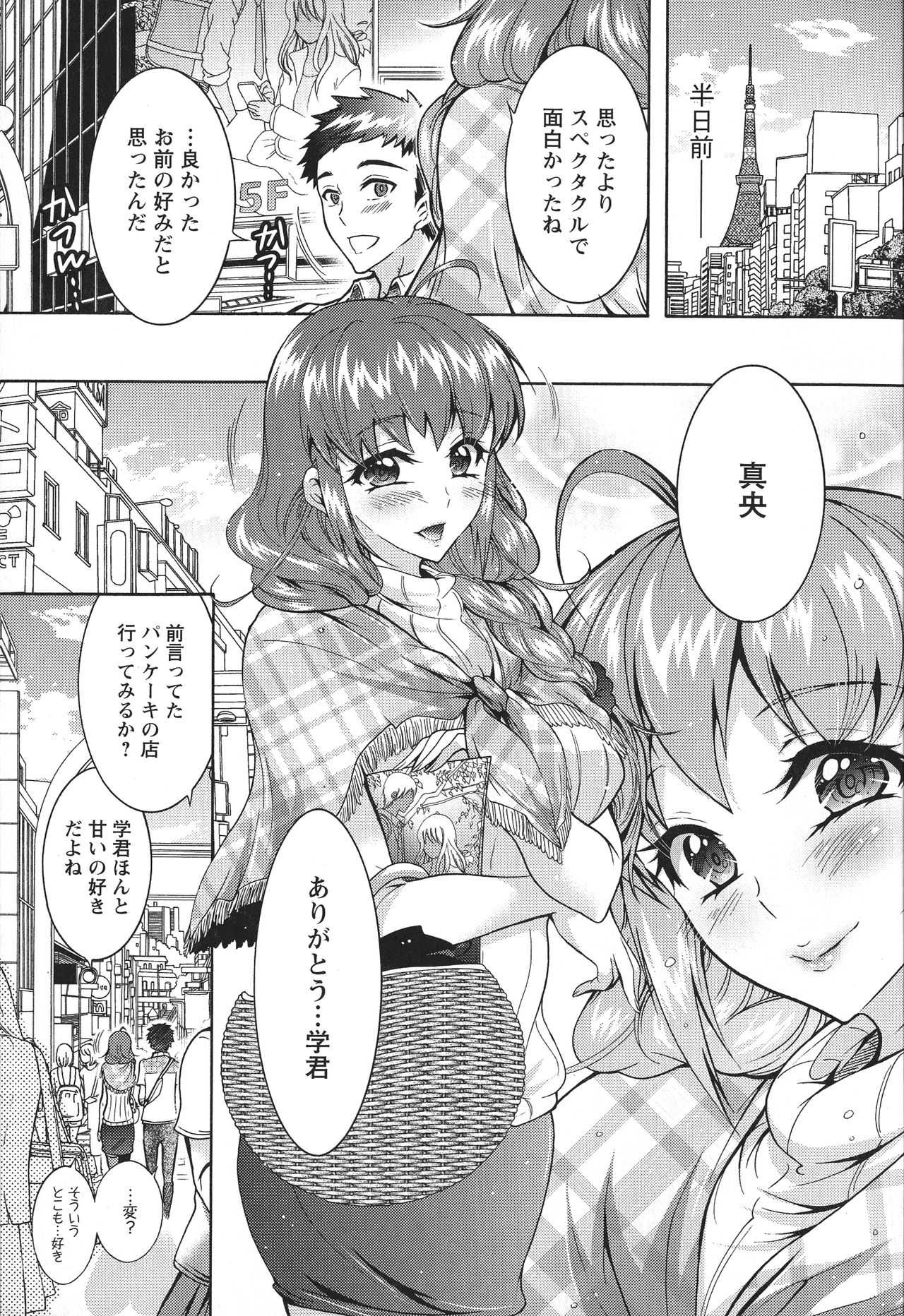 Chouchou Nikushokukei Joshi page 9 full