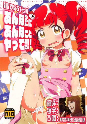 Anna-chan ni Anna Koto Yattemita!! cover