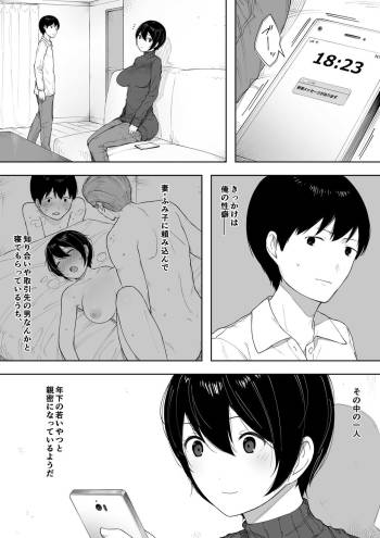 Netorase kara no Uwaki Netorare Manga cover