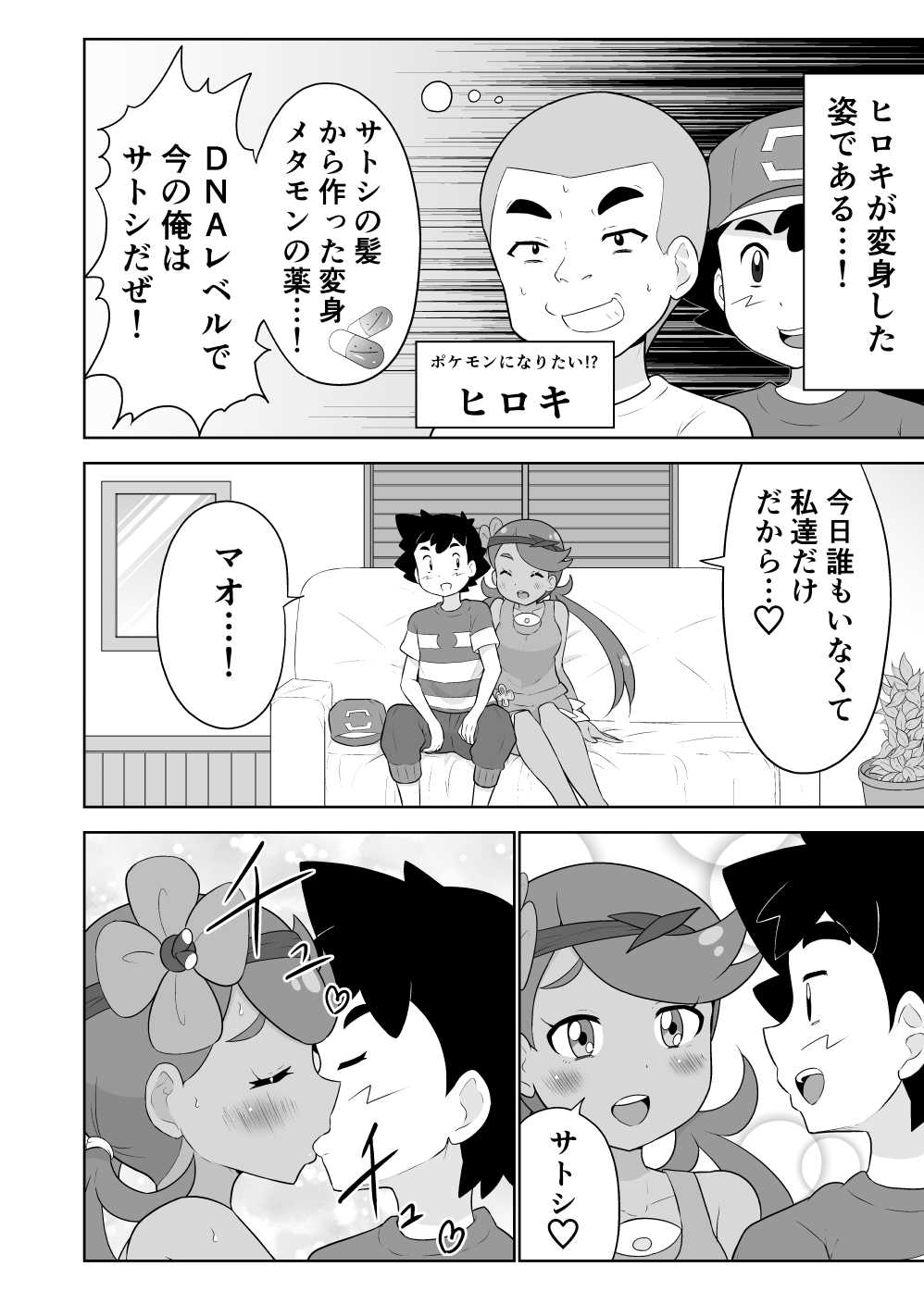 マオちゃんとあばれる page 2 full