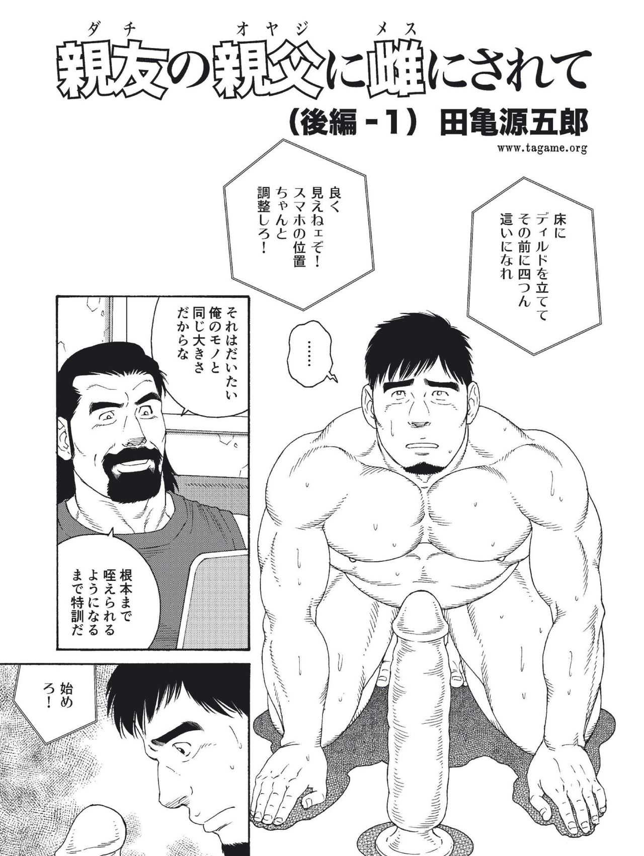 Dachi no Oyaji ni Mesu ni Sarete | I Became A Bitch Of My Best Friend’s Dad page 1 full
