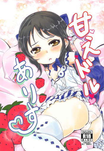 落ち込んだPがありすに甘えてナデナデシコシコしてもらう本!! cover