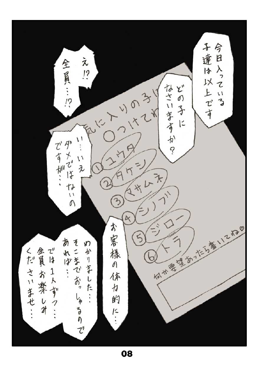 Tamachabu page 10 full