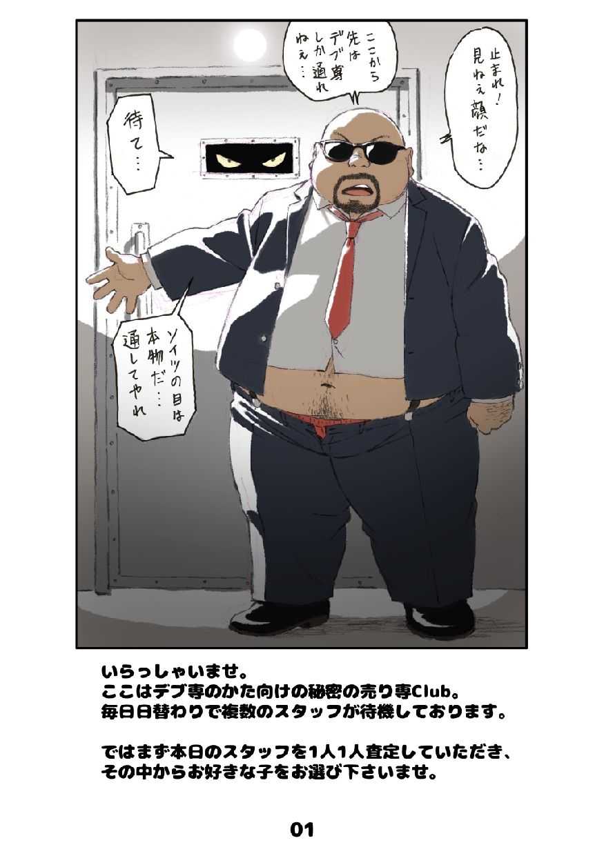 Tamachabu page 3 full