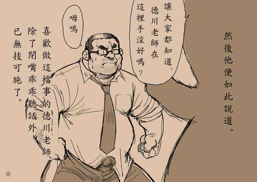 戎桥政造+-+五年四班德川老师2 page 10 full