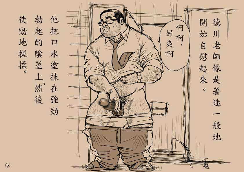 戎桥政造+-+五年四班德川老师2 page 4 full