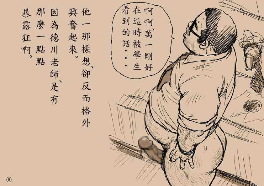 戎桥政造+-+五年四班德川老师2 page 5 full