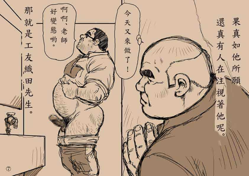 戎桥政造+-+五年四班德川老师2 page 6 full