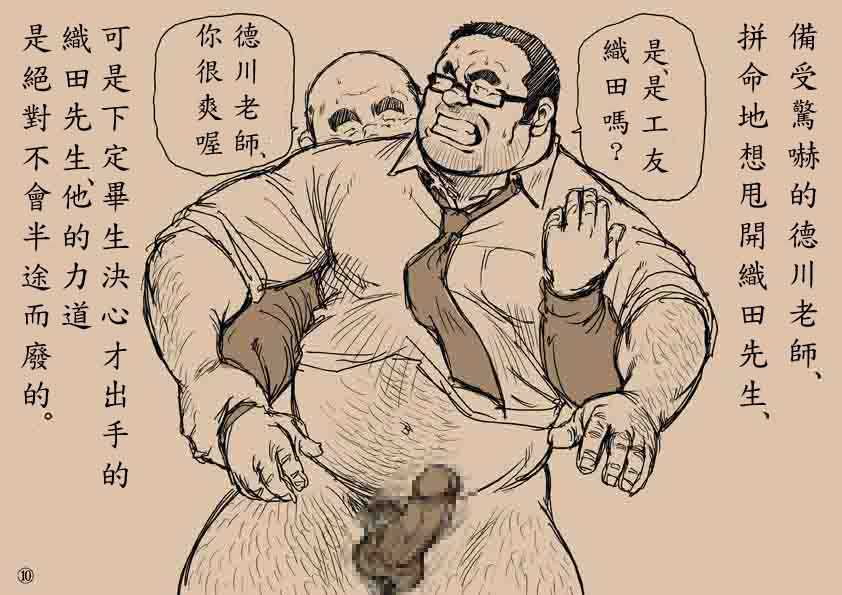 戎桥政造+-+五年四班德川老师2 page 9 full