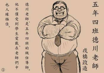戎桥政造+-+五年四班德川老师2 cover