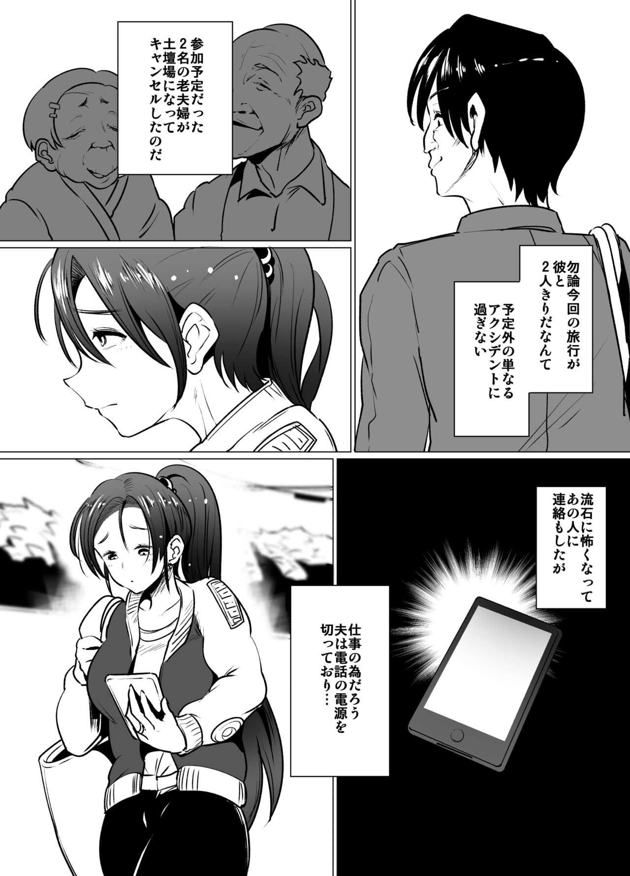 tsuma no kaeri ga osoi riyū page 10 full
