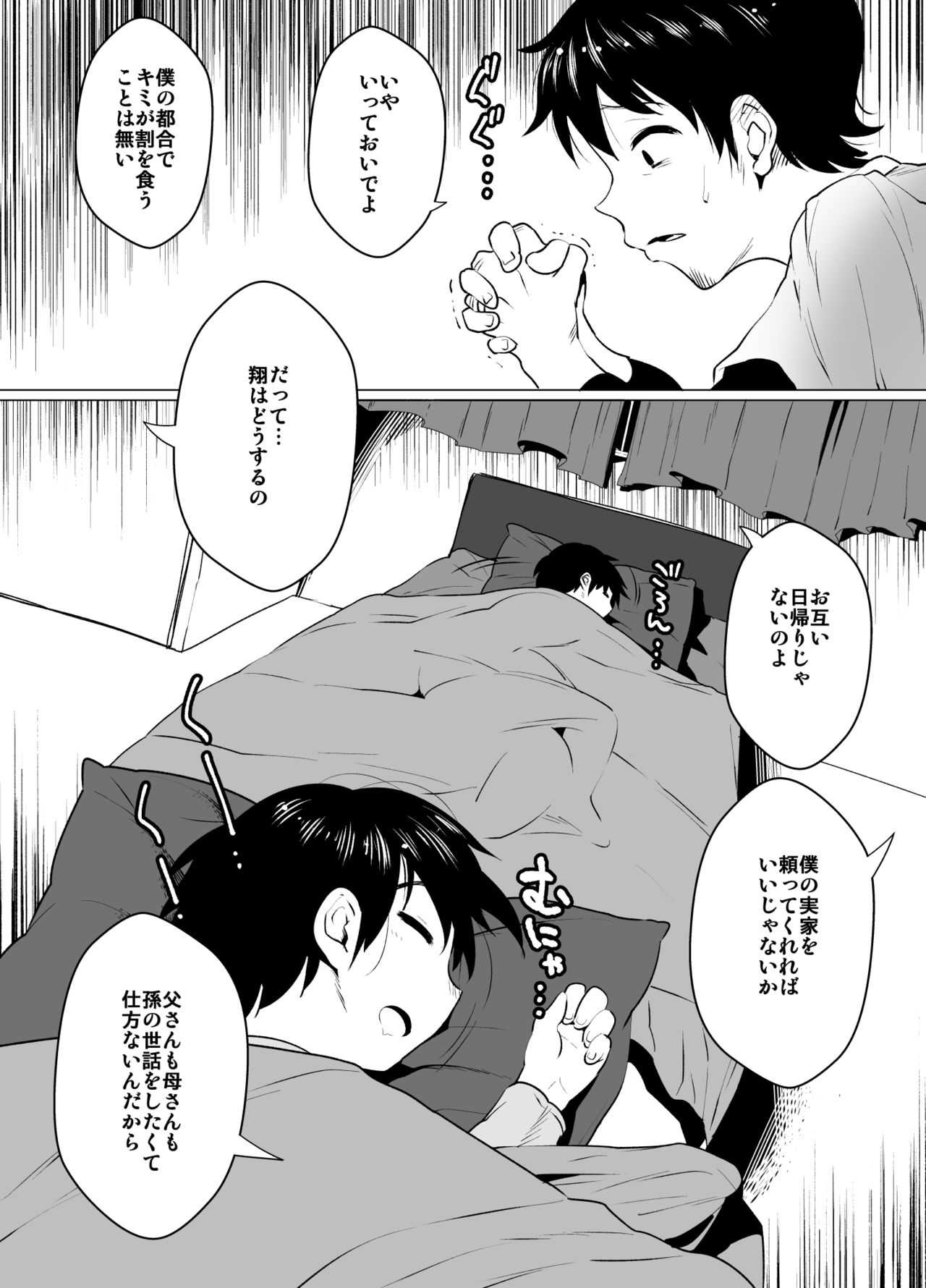 tsuma no kaeri ga osoi riyū page 4 full