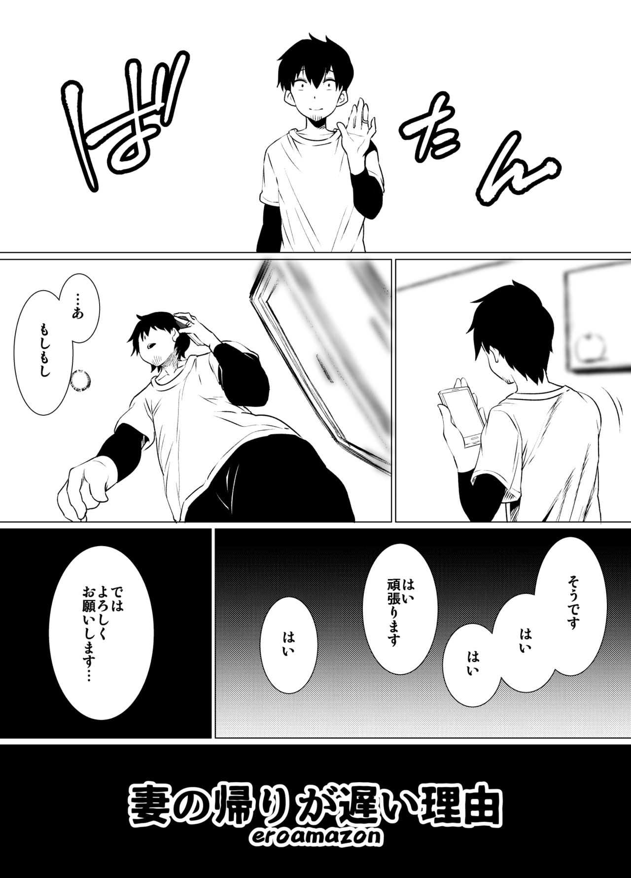 tsuma no kaeri ga osoi riyū page 7 full