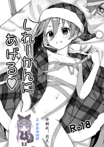 Shireikan ni Ageru cover
