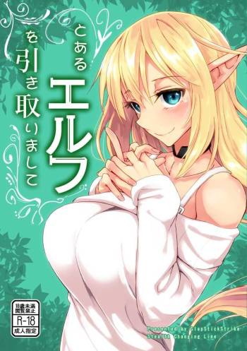 Toaru Elf o Hikitorimashite | Taking Care of a Certain Elf cover