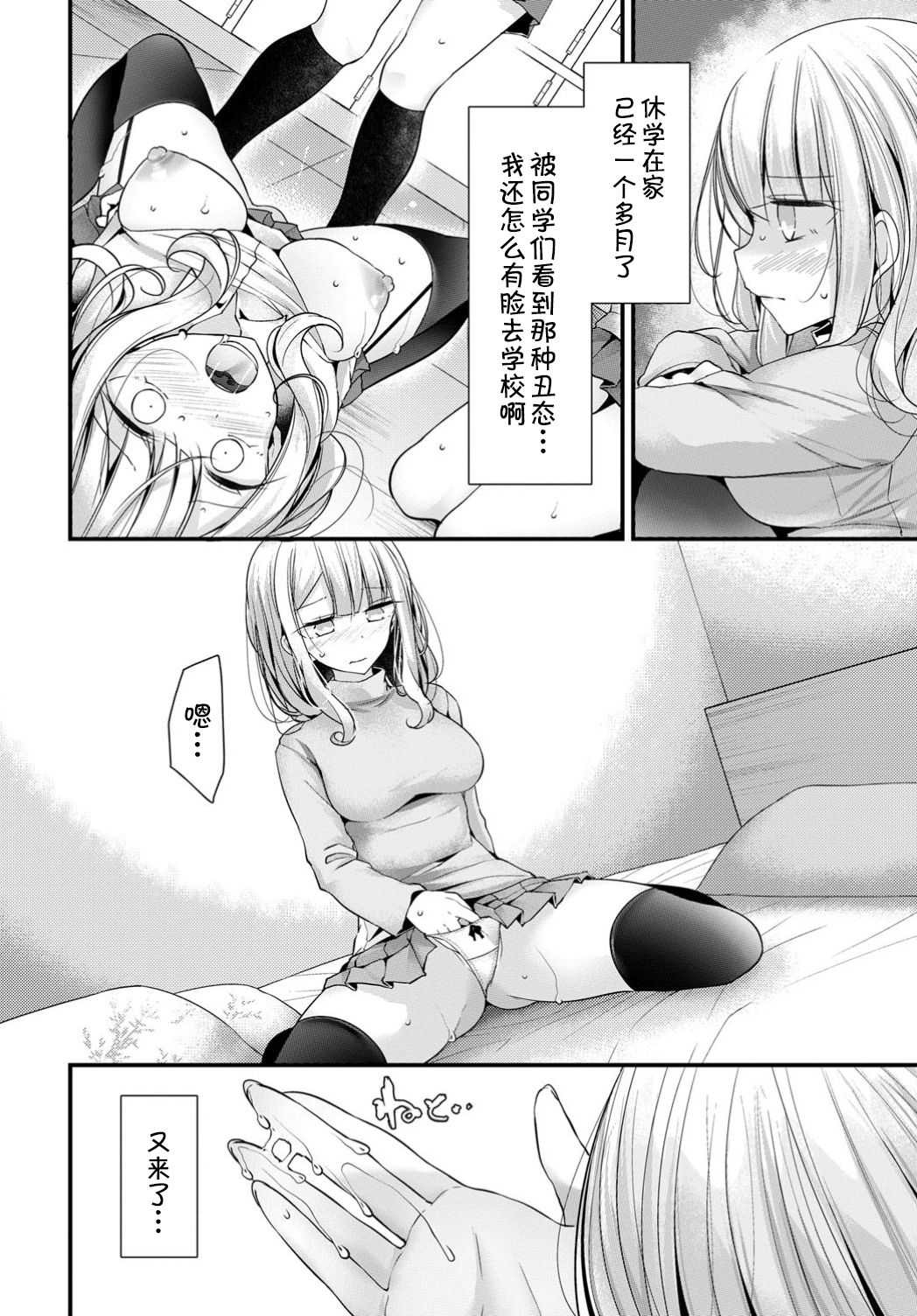 Onaho Kyoushitsu 3-ketsume page 3 full