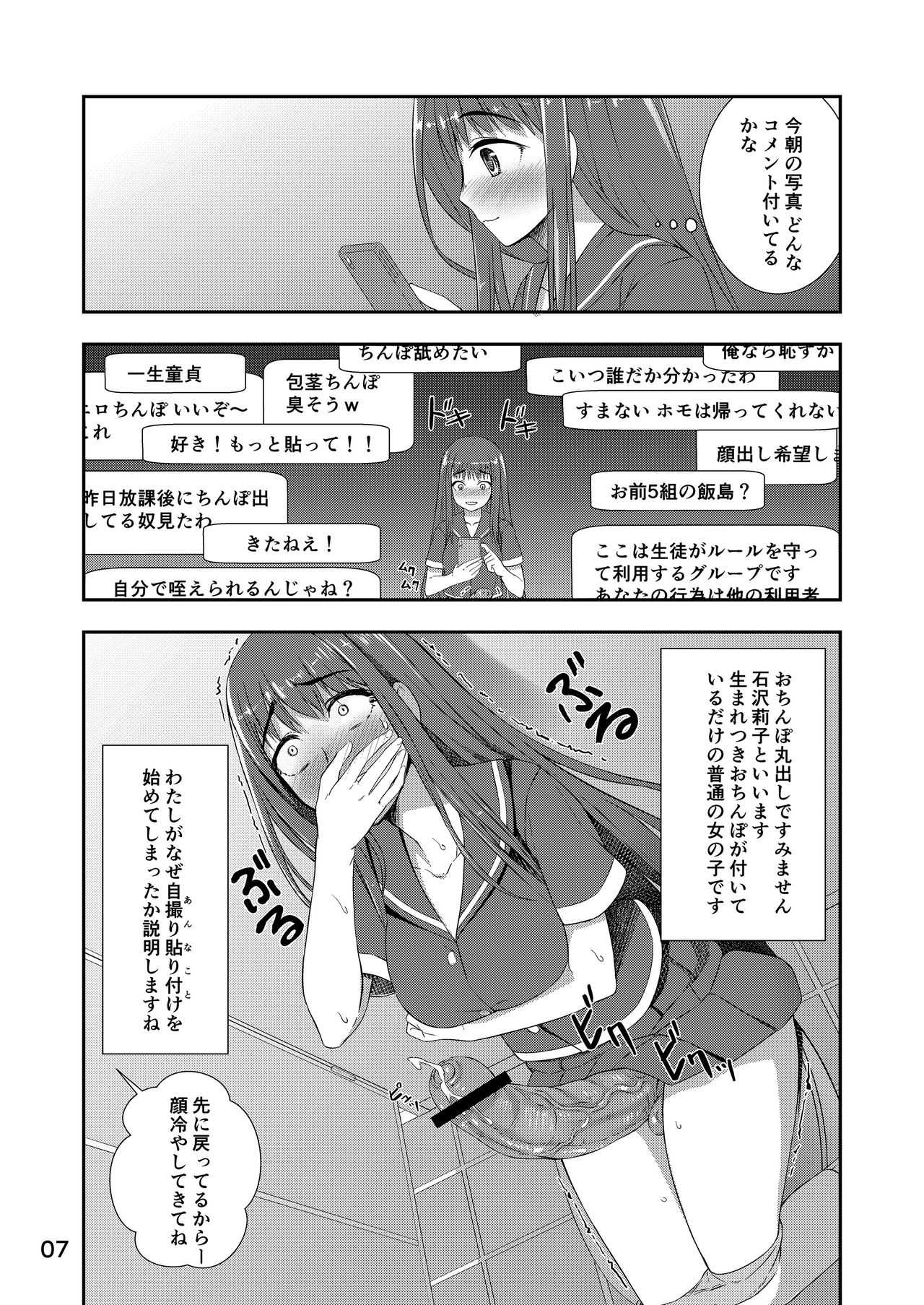 Houkago Jidori Girl page 6 full