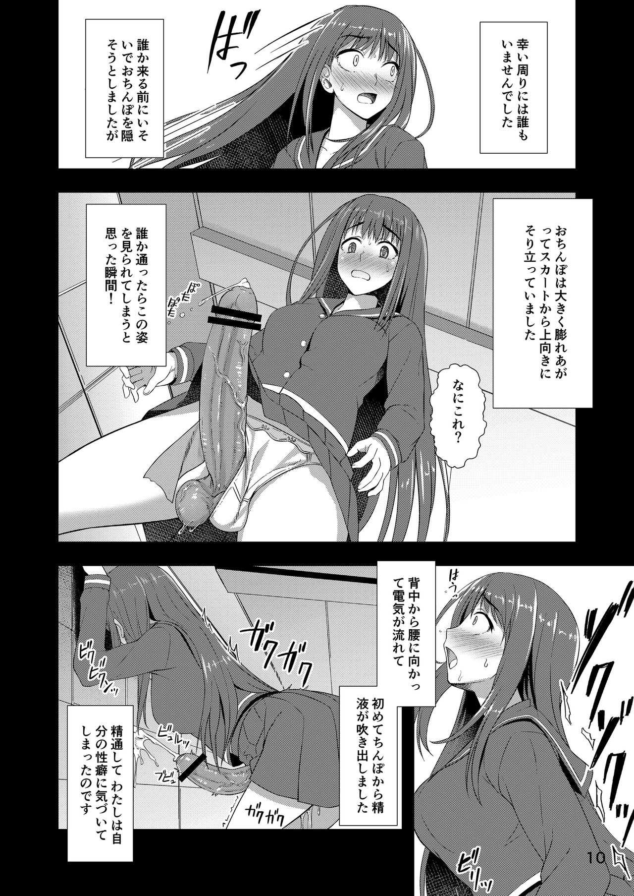 Houkago Jidori Girl page 9 full