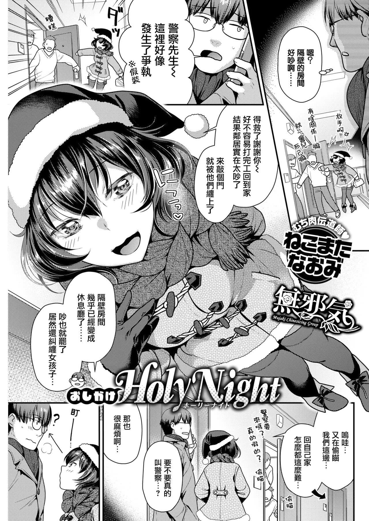Oshikake Holy Night page 1 full