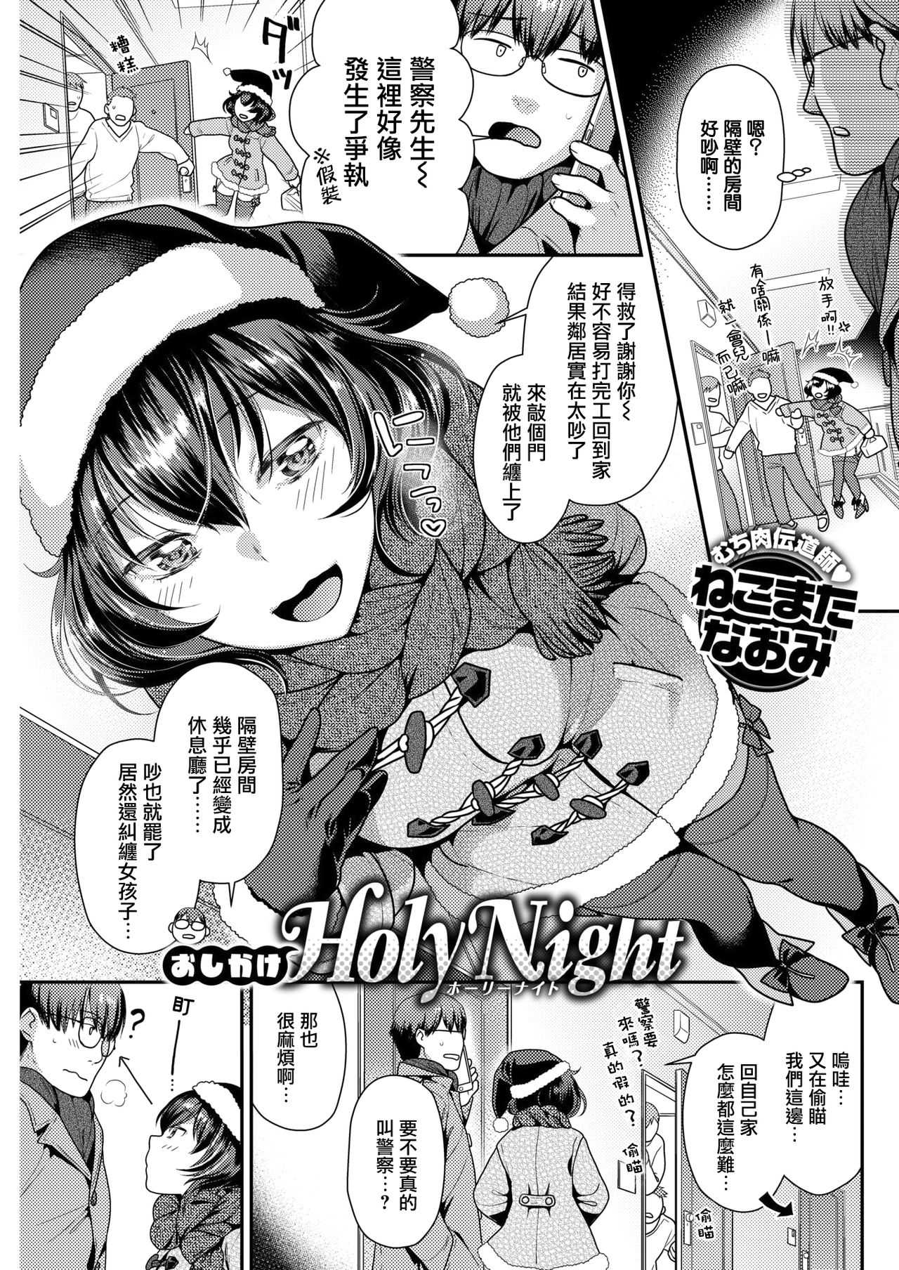 Oshikake Holy Night page 2 full