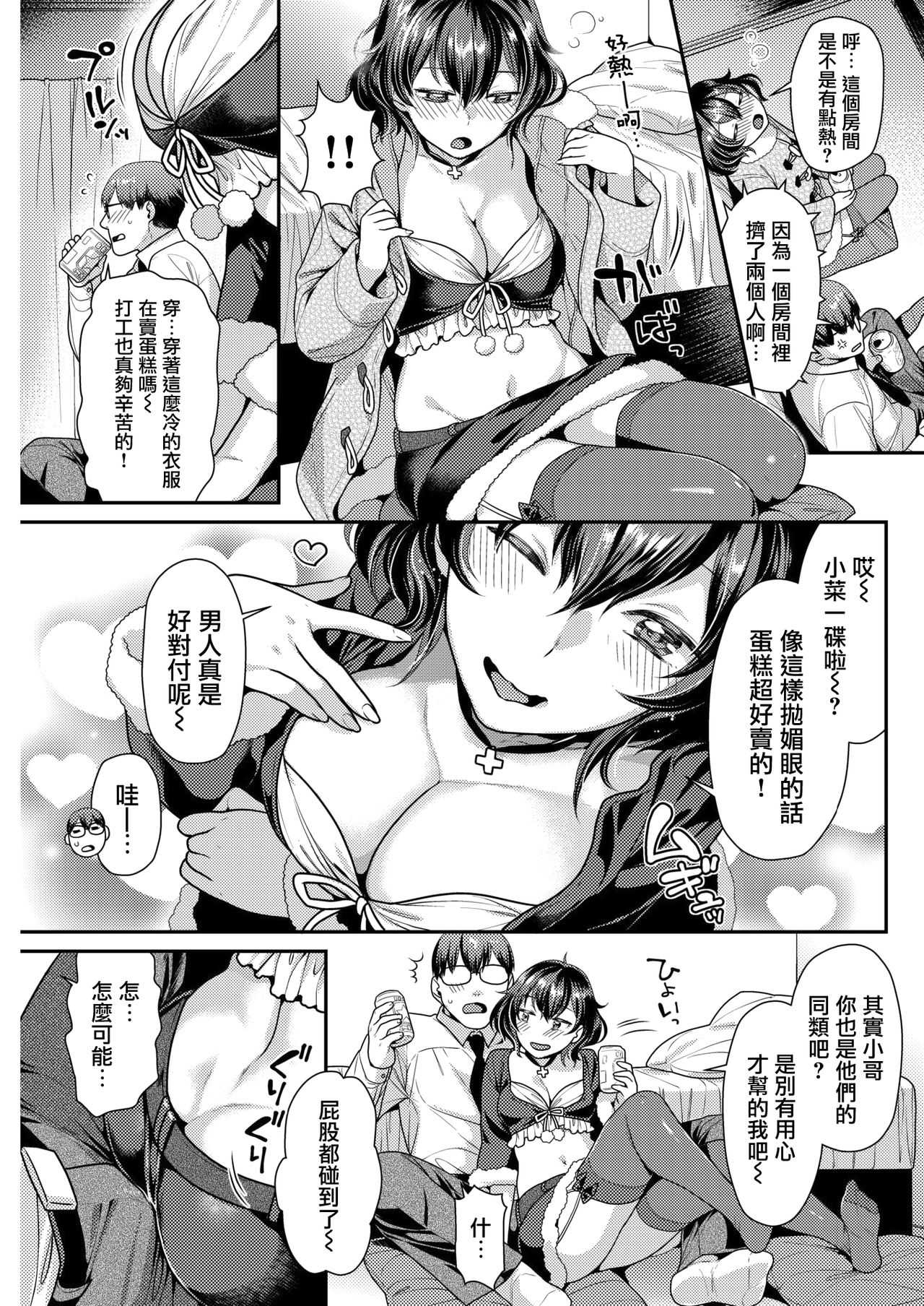 Oshikake Holy Night page 4 full
