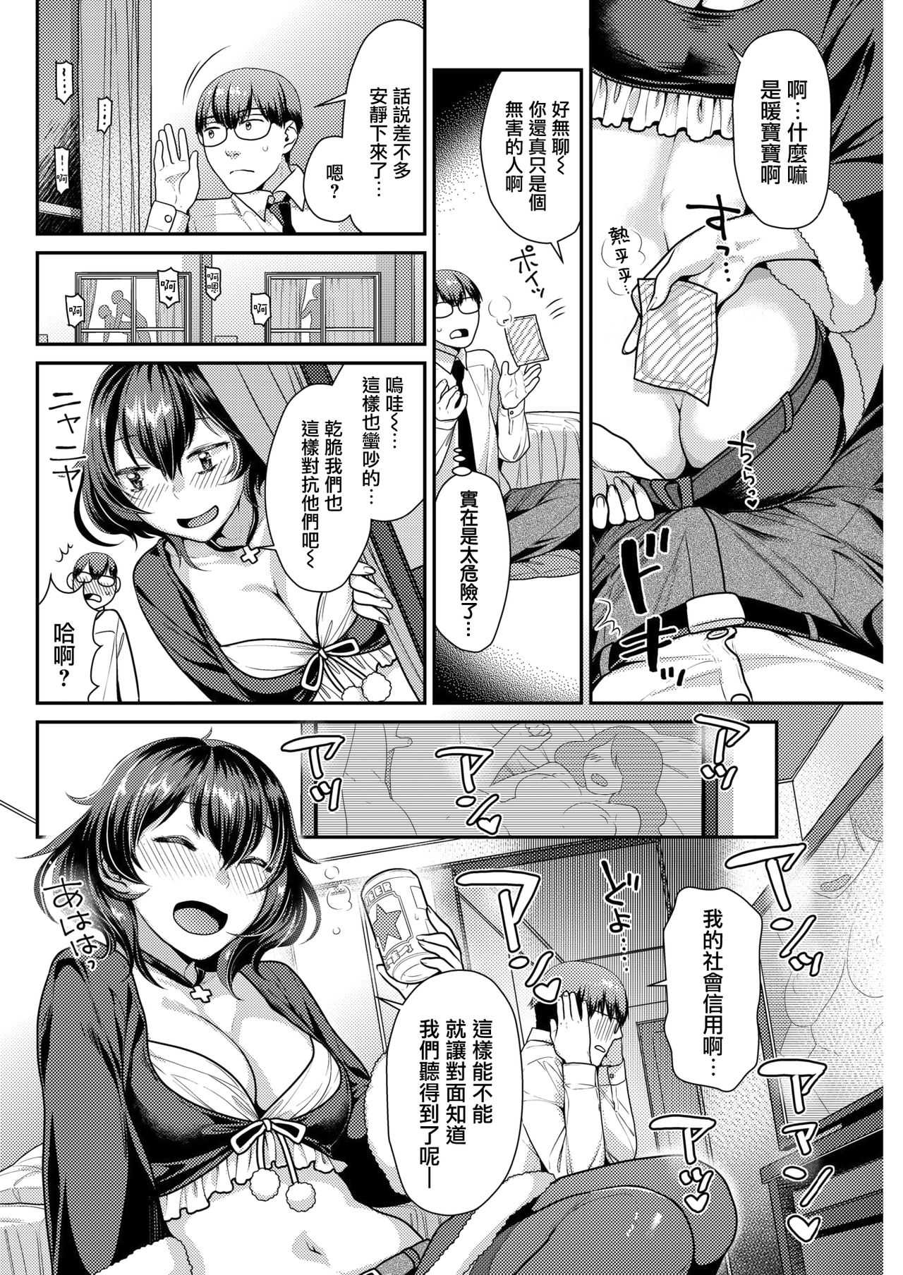 Oshikake Holy Night page 5 full
