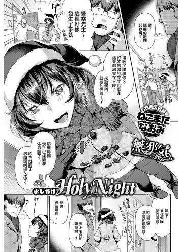 Oshikake Holy Night cover