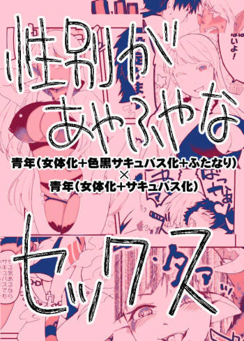 Ambiguous Gender Sex cover
