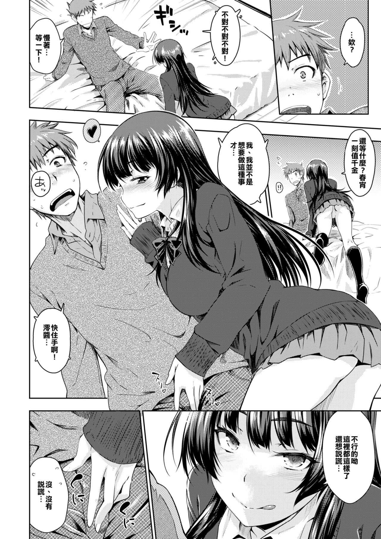 Yoihana page 8 full