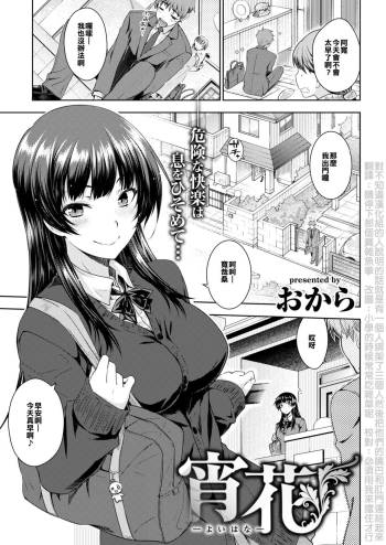 Yoihana cover
