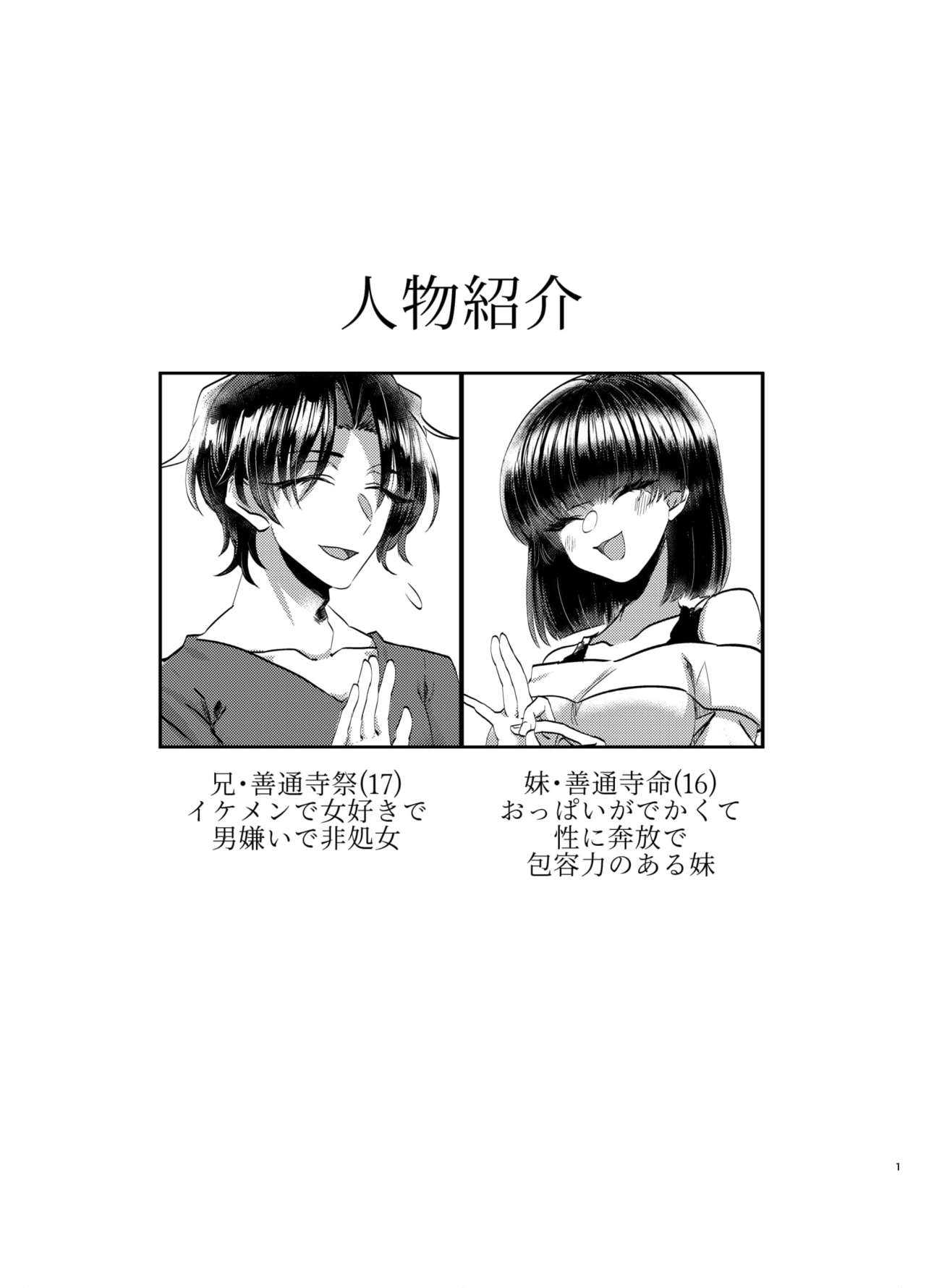 Futanari Inverse Anal Sister X Brother Created Book page 2 full