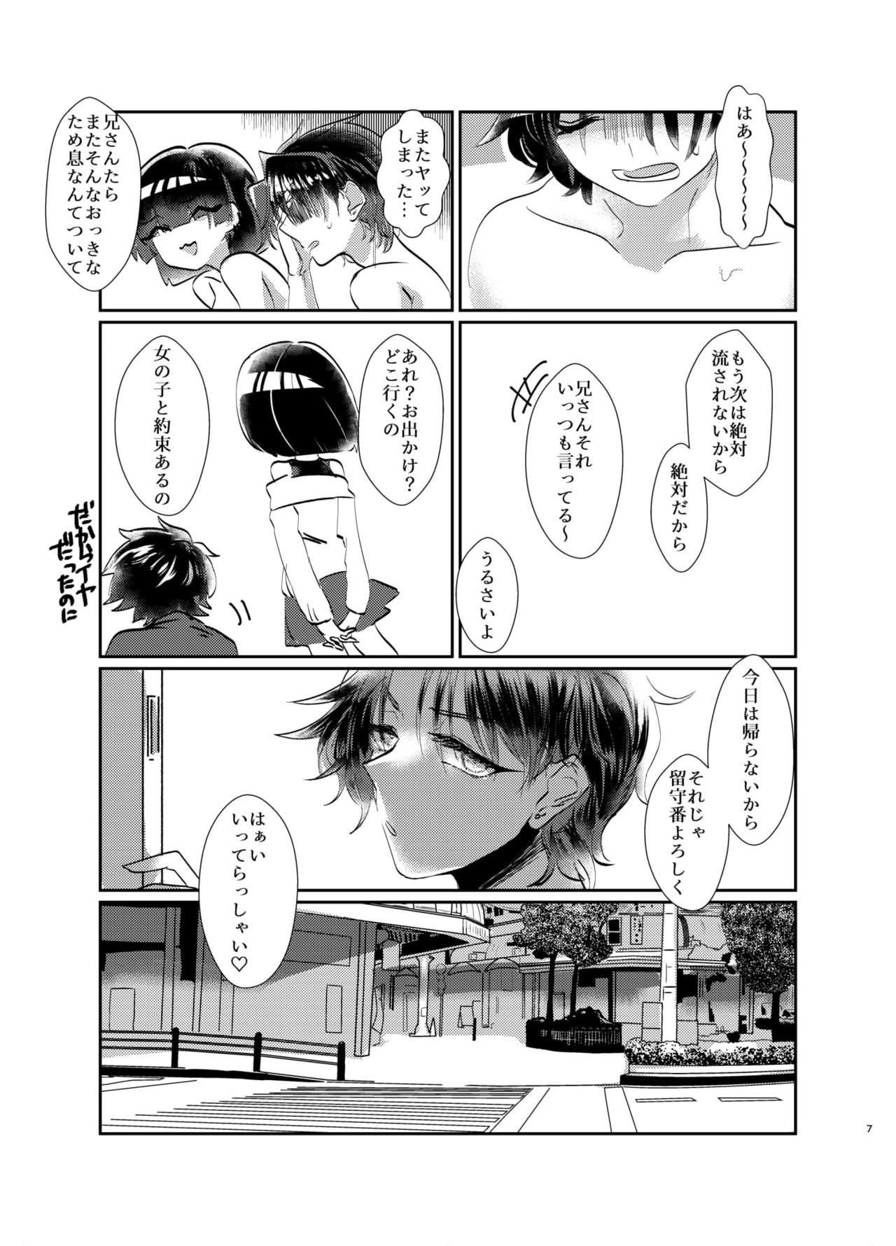 Futanari Inverse Anal Sister X Brother Created Book page 8 full