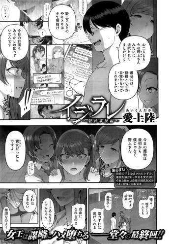 Izirare ~Hukusyu Saimin~ #8 cover