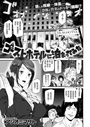 Ghost Hotel ni Tomatte Mita cover