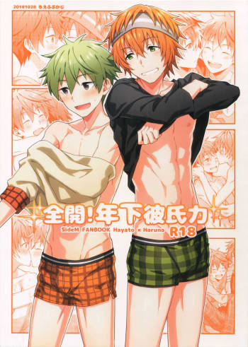 Zenkai Toshishita Kareshi-Ryoku cover
