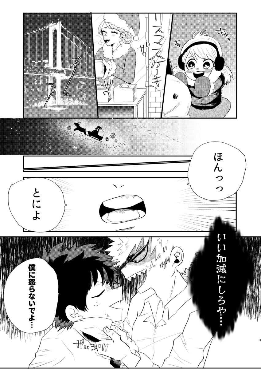 クリスマスをめちゃくちゃ堪能しないと出れない部屋 page 2 full