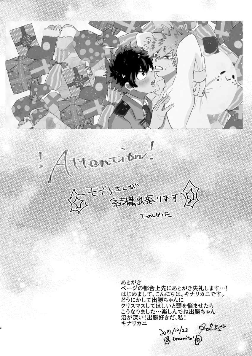 クリスマスをめちゃくちゃ堪能しないと出れない部屋 page 3 full