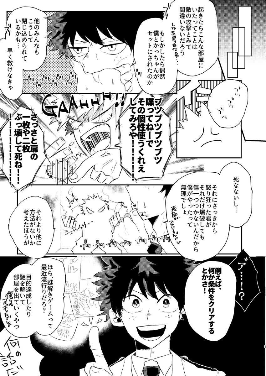 クリスマスをめちゃくちゃ堪能しないと出れない部屋 page 4 full