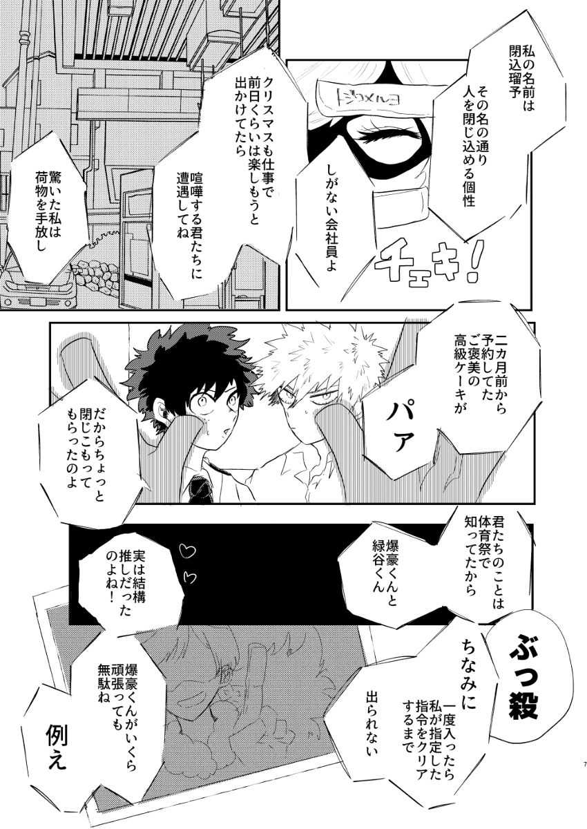 クリスマスをめちゃくちゃ堪能しないと出れない部屋 page 6 full