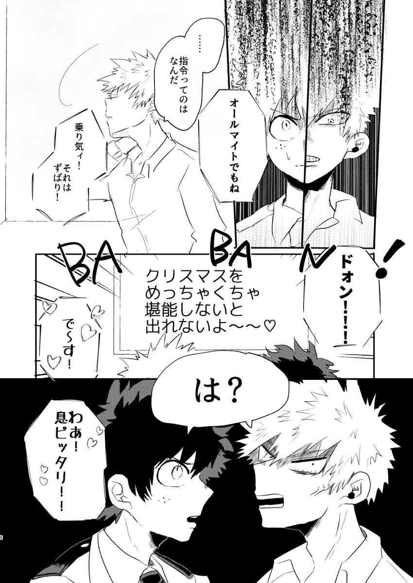 クリスマスをめちゃくちゃ堪能しないと出れない部屋 page 7 full