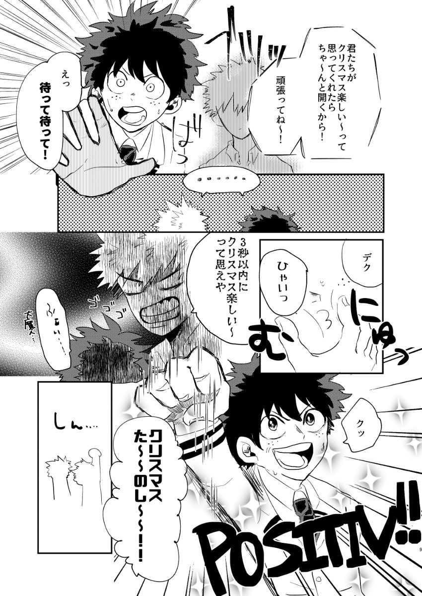 クリスマスをめちゃくちゃ堪能しないと出れない部屋 page 8 full