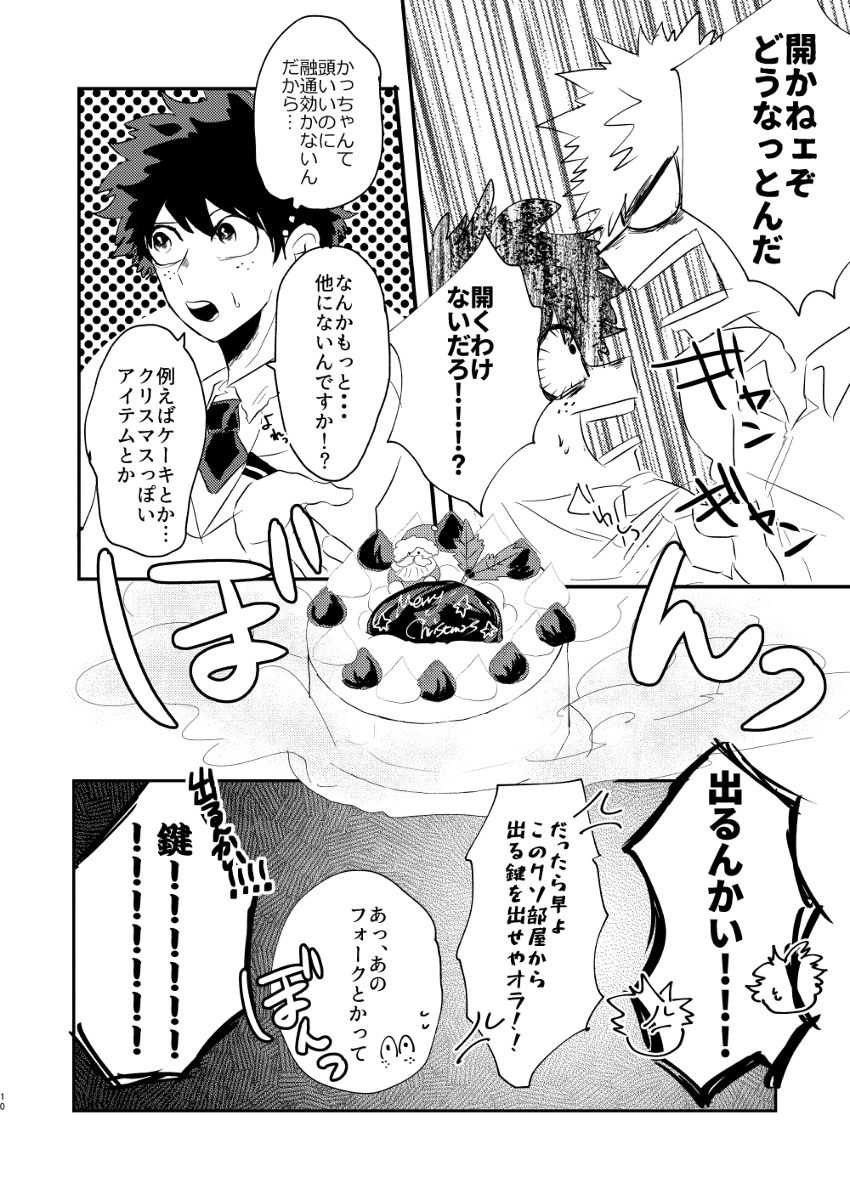 クリスマスをめちゃくちゃ堪能しないと出れない部屋 page 9 full