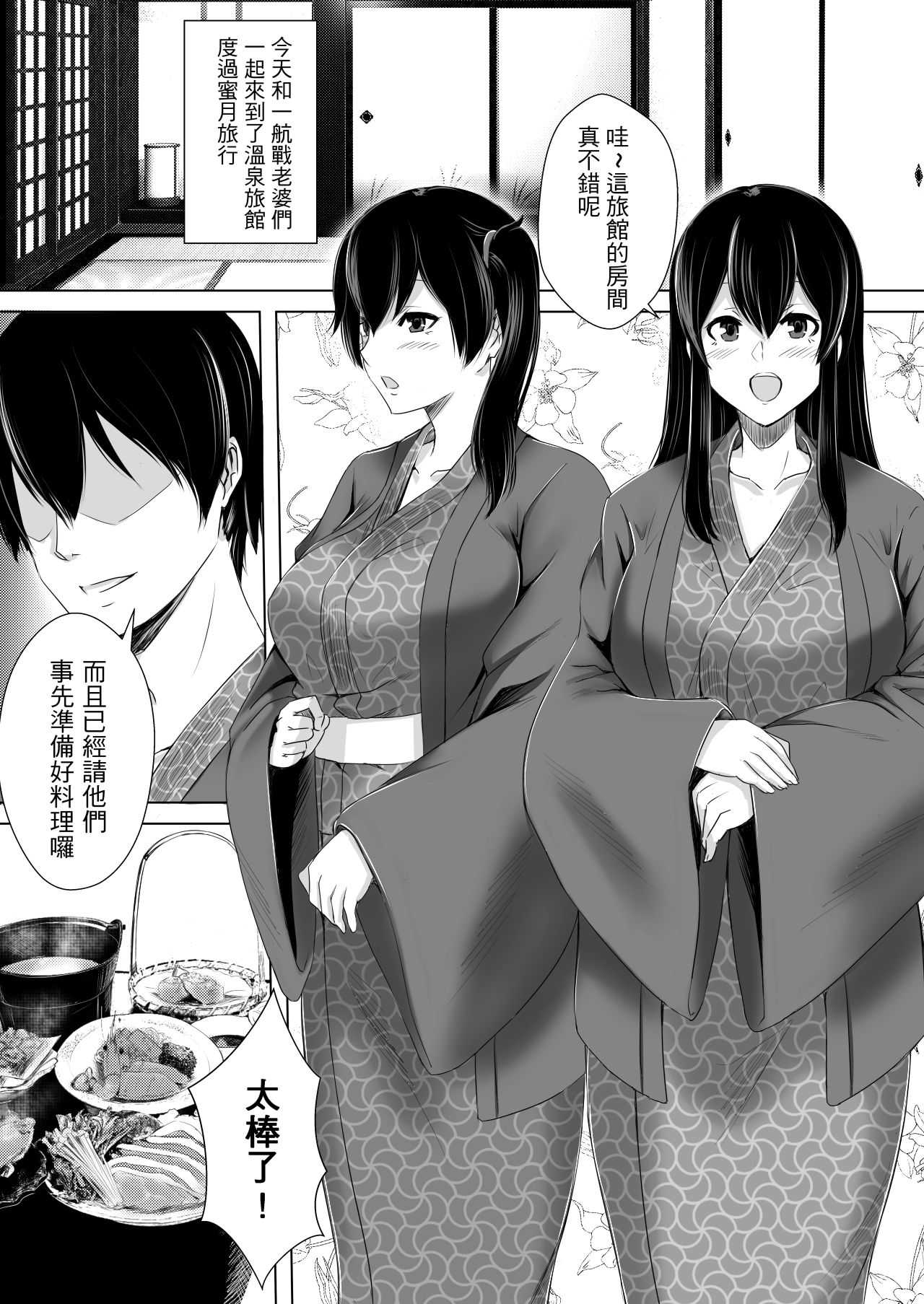 正妻空母の新婚旅行 page 3 full