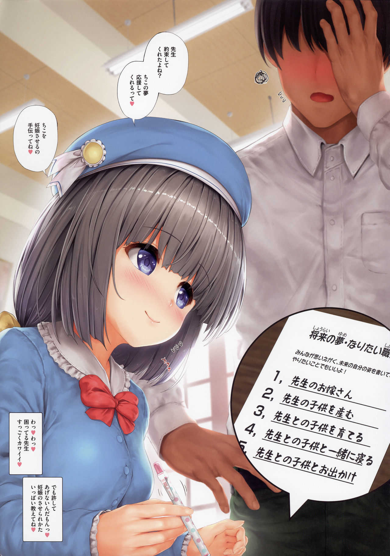 Ai shite! Ho mun zoukan Ho mun no Kimochi 1 Chi Koto Sensei page 5 full