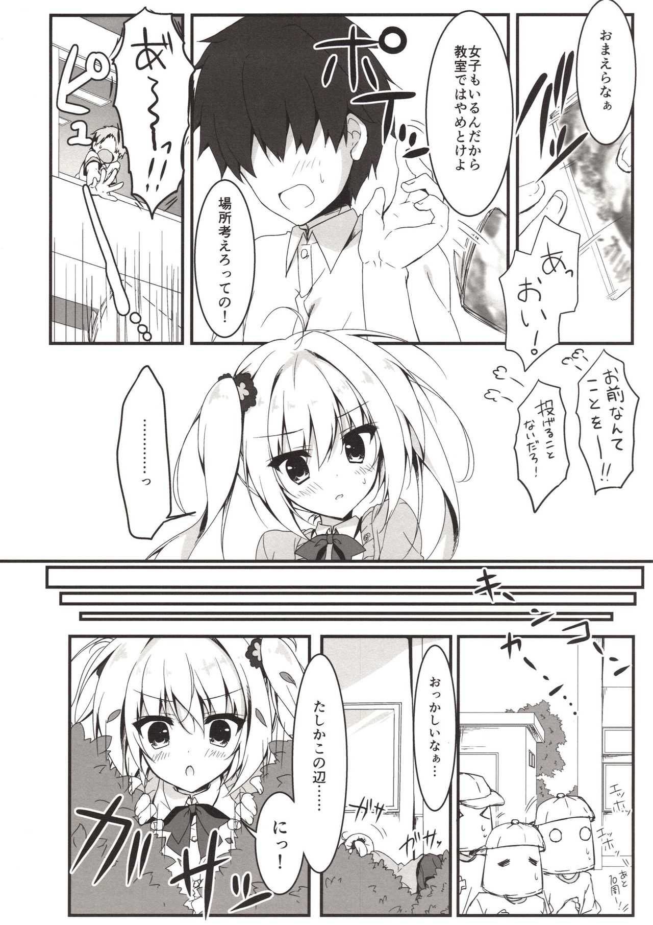 Ecchi na Koto sasete yo! page 5 full