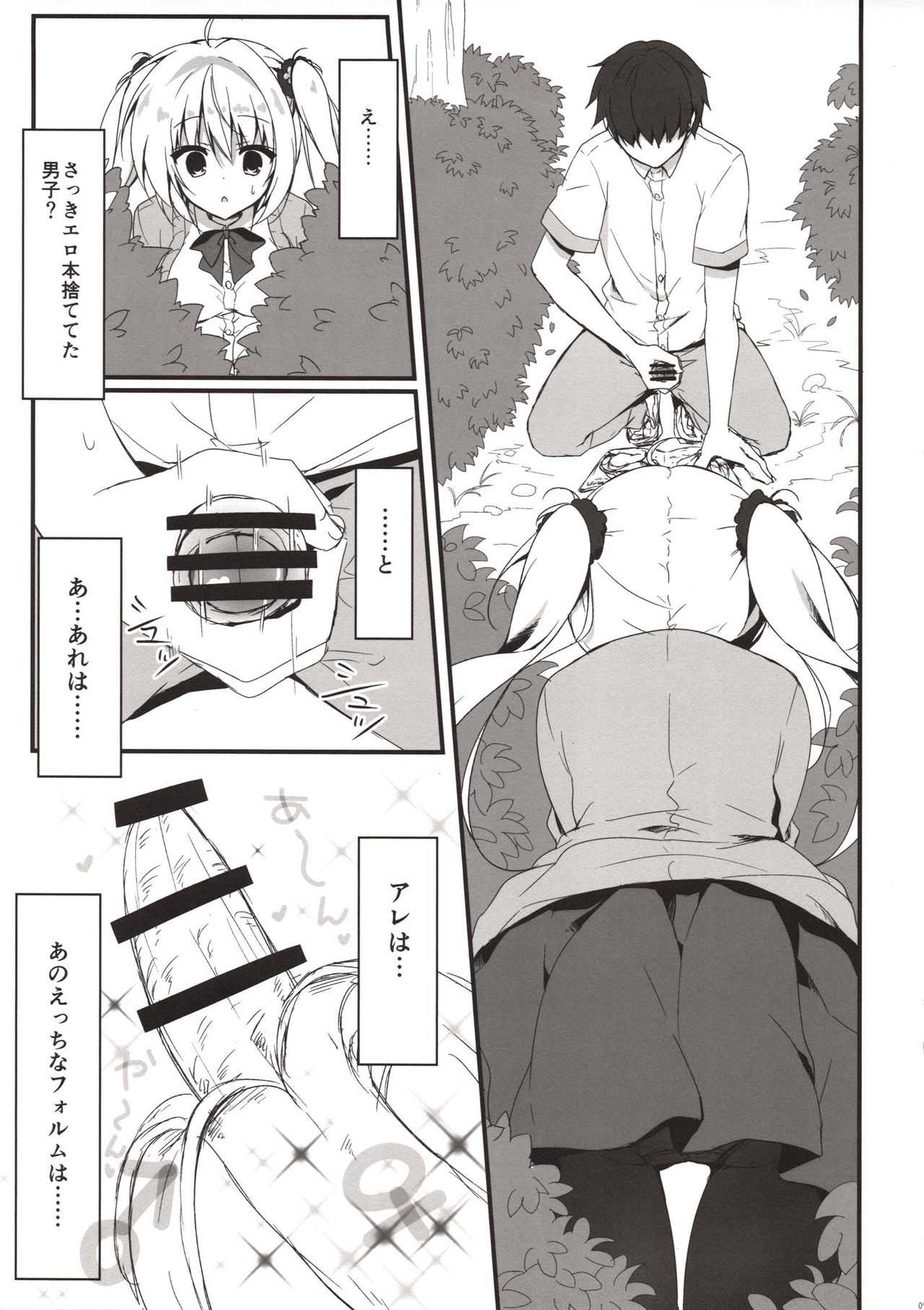 Ecchi na Koto sasete yo! page 6 full