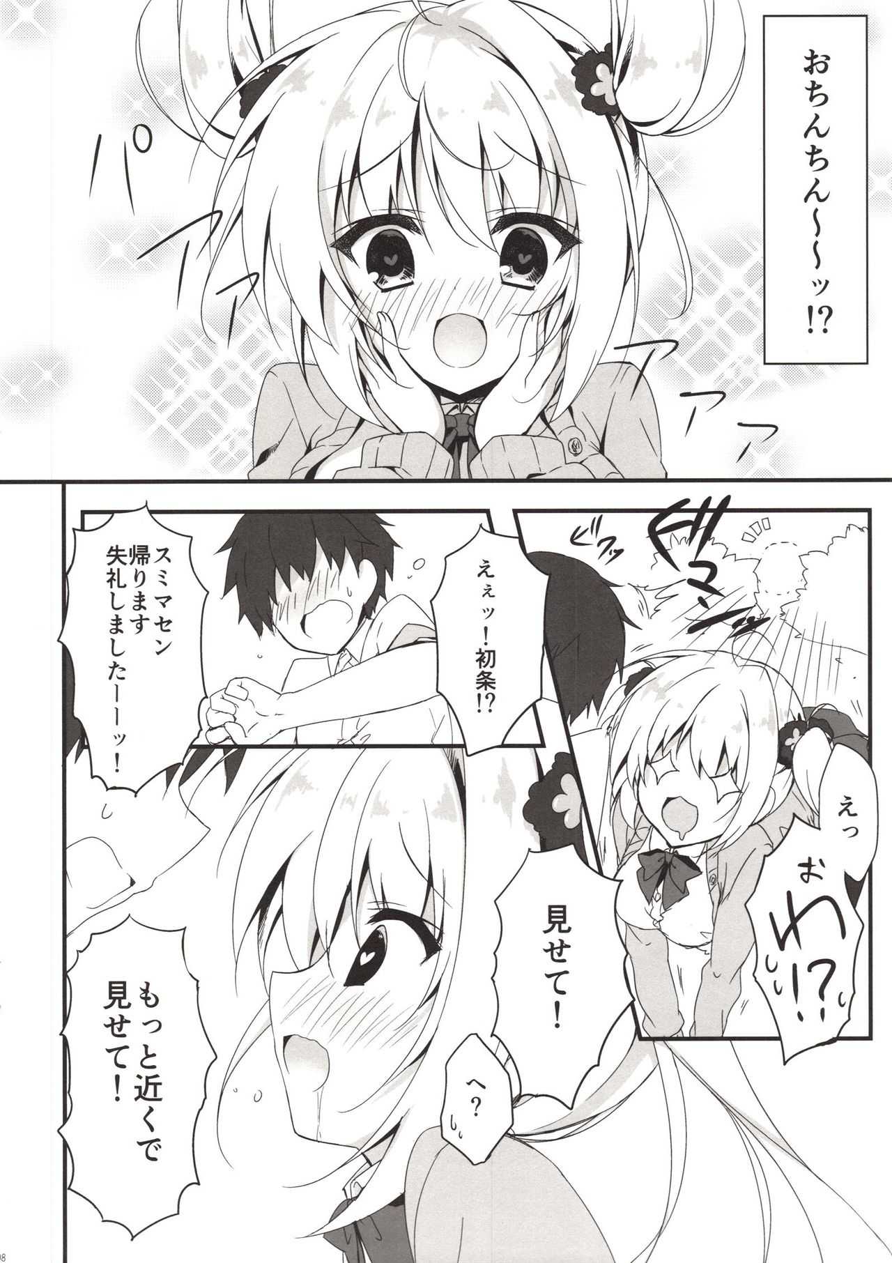 Ecchi na Koto sasete yo! page 7 full