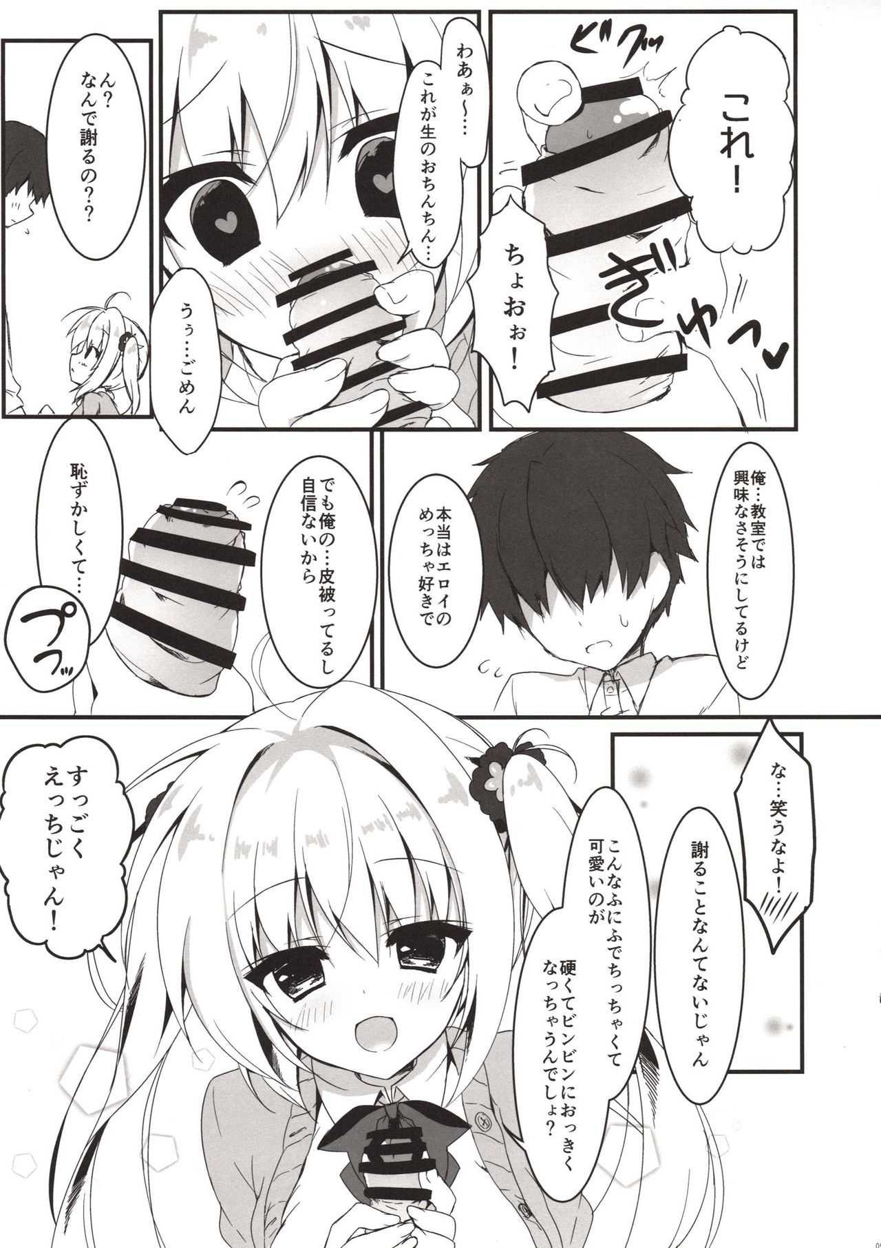 Ecchi na Koto sasete yo! page 8 full