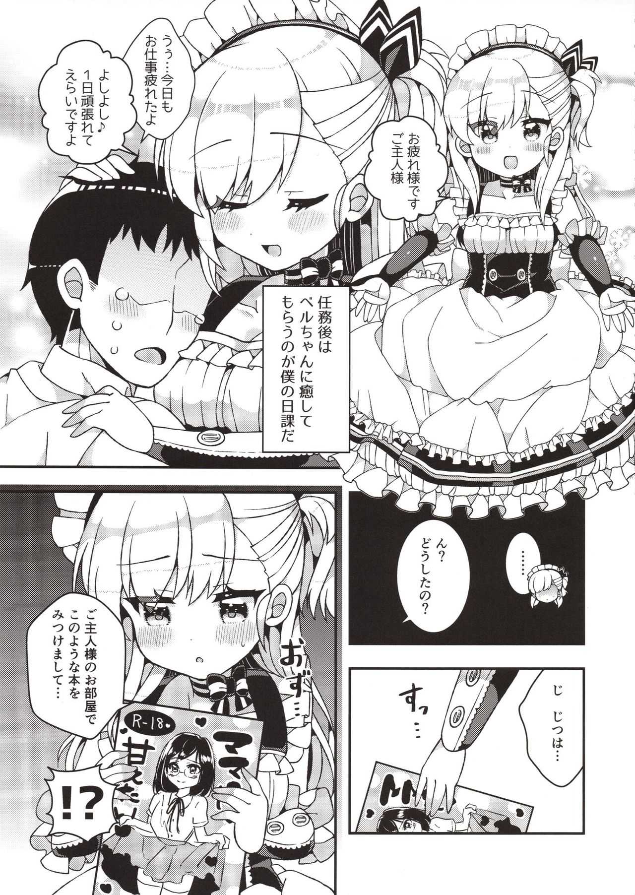 Bel-chan Mama ni Amaetai page 3 full