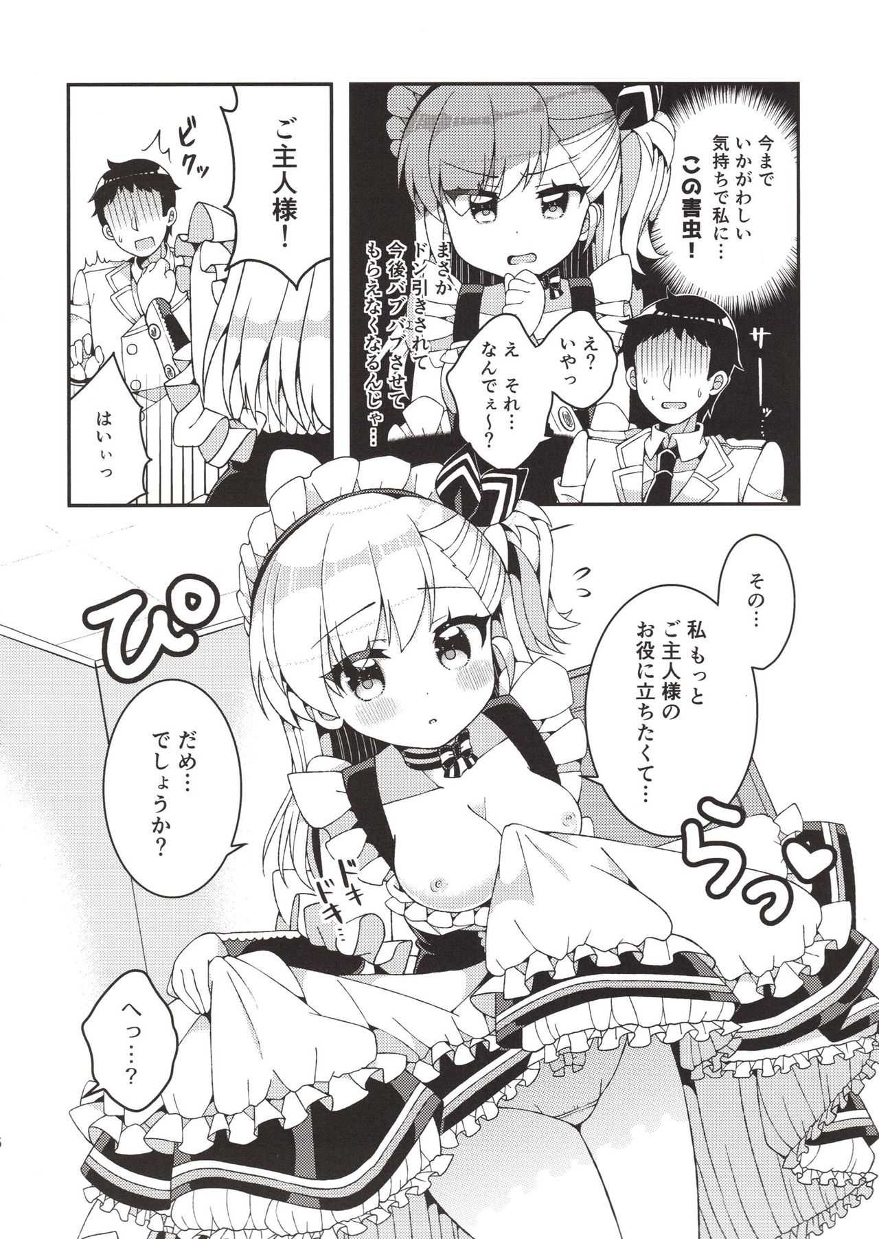 Bel-chan Mama ni Amaetai page 4 full